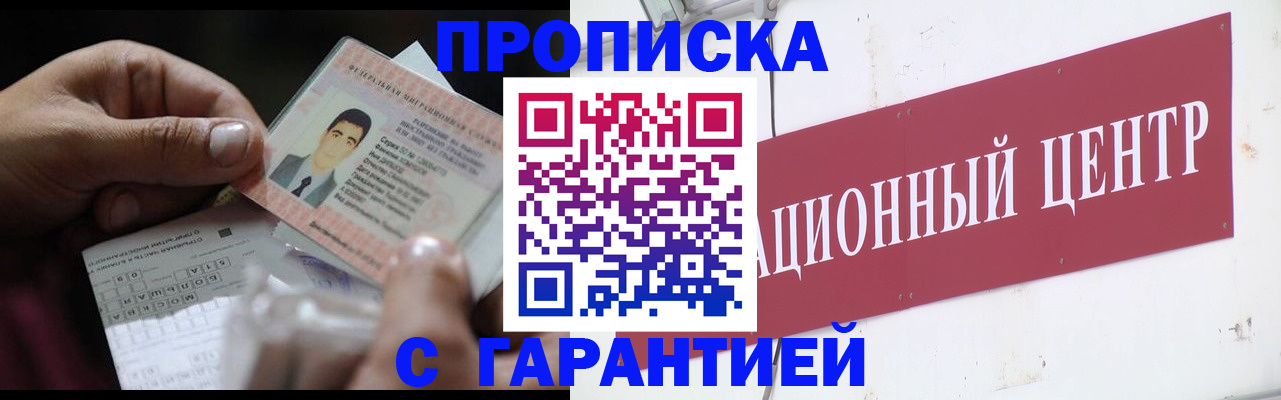временная регистрация для школы в Сарове