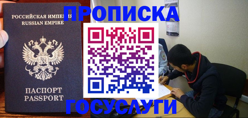 прописка в квартире в Сарове