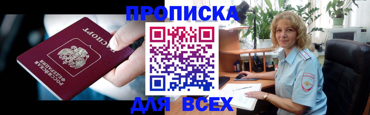 временная прописка в Сарове