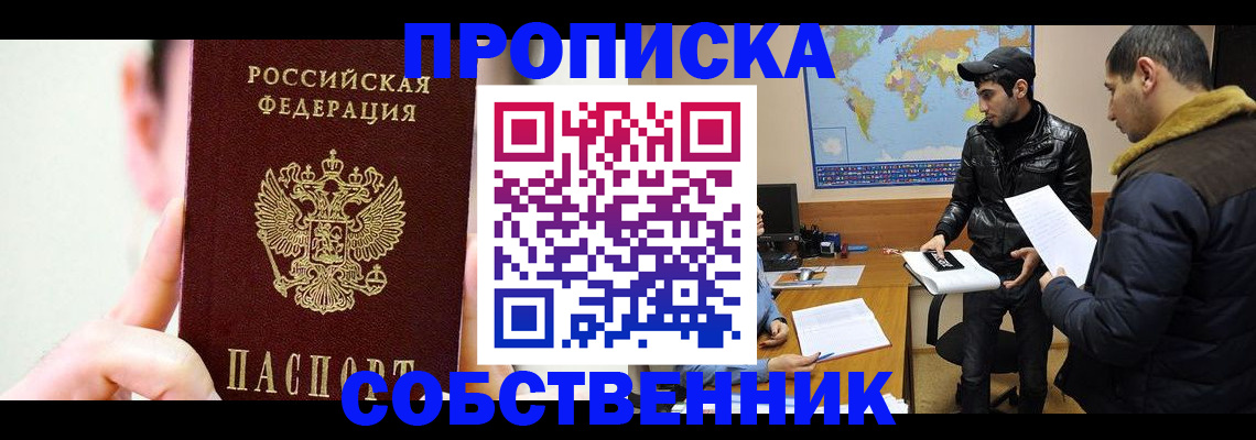 временная регистрация для школы в Сарове